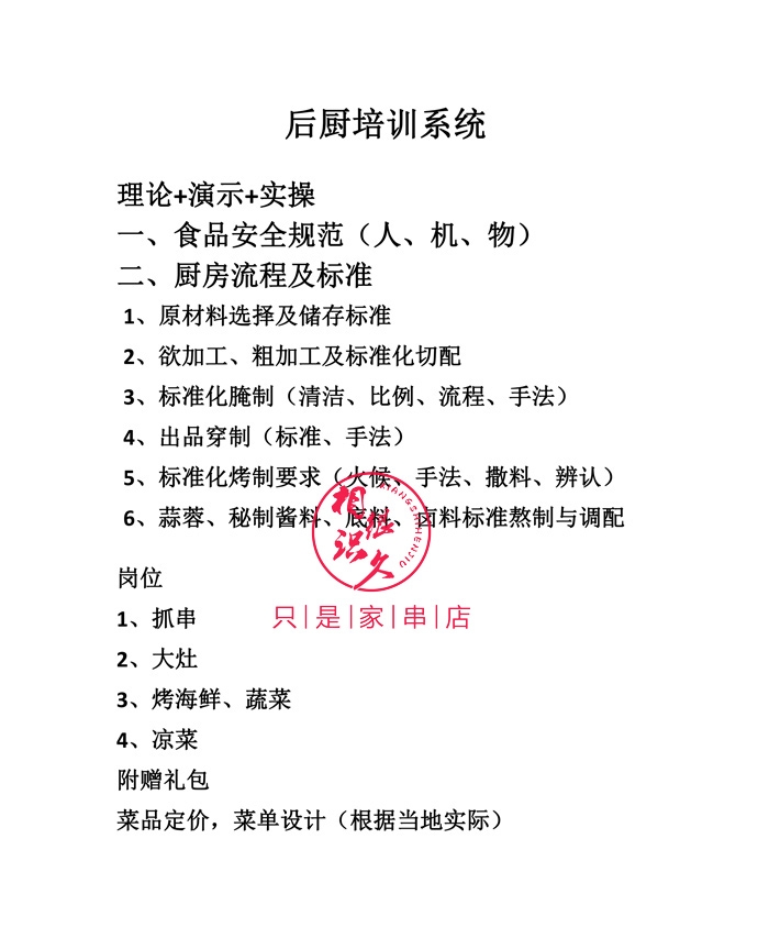 后廚培訓系統(tǒng)_1